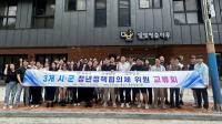 [NSP PHOTO]영암·광양·무안 청년협의체, 영암서 청년이음 교류회 가져