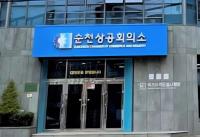 [NSP PHOTO]순천지역 제조업체 80% 하계휴가 실시