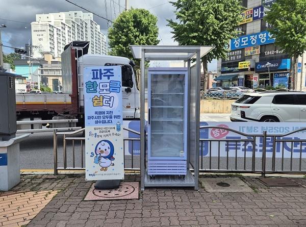 NSP통신-파주 한모금 쉼터 (사진 = 파주시)