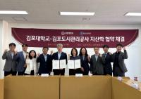 [NSP PHOTO]김포대-김포도시관리공사, 지역발전·청년역량 강화 MOU 체결