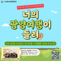 [NSP PHOTO]광양여행 인증하면 행운은 덤… 광양여행 인증이벤트 오는 8월 17일까지 진행