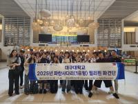 [NSP PHOTO]대구대 파란사다리 연수단, 영국·말레이시아·필리핀서 해외 연수 실시