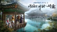 [NSP PHOTO]펄어비스, 검은사막 모바일 신규 지역 아침의 나라 : 서울 추가