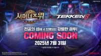 [NSP PHOTO]컴투스 서머너즈 워 31일 TEKKEN 8 만난다…사전예약 진행