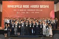 [NSP PHOTO]위덕대학교, RISE 사업단 발대식 개최