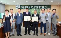 [NSP PHOTO]담양군, 전남개발공사와 빈집 활용 주거복지사업 시행협약 체결