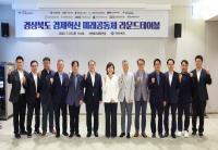 [NSP PHOTO]경북도, 경제혁신 미래공동체 라운드테이블 개최...경제현장 정책 강화