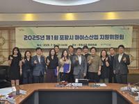 [NSP PHOTO]포항시, 2025년 제1회 마이스산업 지원위원회 개최