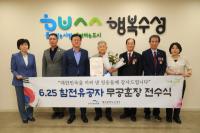 [NSP PHOTO]대구 수성구, 6·25 참전유공자 화랑무공훈장 전수식 개최