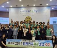 [NSP PHOTO]청도군, 2025년 대한민국환경대상 6년 연속 수상