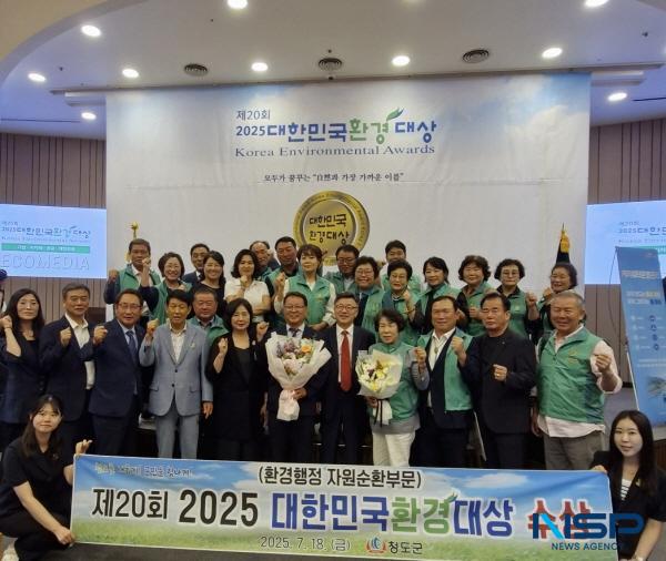 NSP통신-청도군은 지난 18일 서울시 여의도 국회박물관에서 열린 제20회 2025년 대한민국환경대상시상식에서 자원순환 부문 대상을 6년 연속 수상하는 영예를 안았다. (사진 = 청도군)