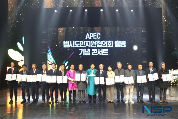 NSP통신-2025년 APEC 정상회의의 민간 협력 기반 강화를 위해 열린 APEC 범시도민지원협의회 출범 기념 콘서트에서 참석자들이 지난 2월 24일 경주화백컨벤션센터에서 협력 결의문을 들고 기념촬영을 하고 있다. (사진 = 경주시)