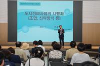 [NSP PHOTO]군포시, 제3회 정비사업 시민강좌 성황리 개최