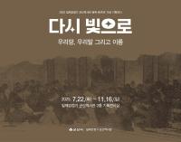 [NSP PHOTO]군산역사관, 광복 80주년 기념 기획전 개최