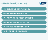 [NSP PHOTO][식품·유통 업계동향]현대백·KT&G·농협·코웨이, 집중호우 피해 지역 복구 지원…쿠팡 사태 해결의 새로운 방법 주주제안