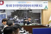 [NSP PHOTO]장수군, 장수한우랑사과랑축제 실행계획 보고회 개최