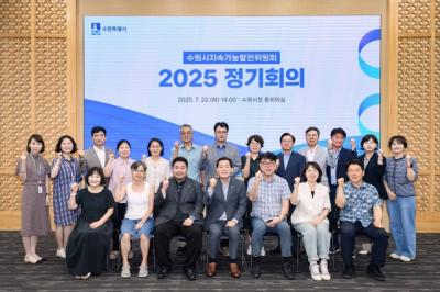 [NSP PHOTO]수원시 도시 생존 전략 2025 지속가능발전 보고서 초안 심의