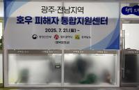 [NSP PHOTO]전남도, 집중호우 피해 도민 위한 통합지원센터 본격 운영