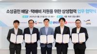 [NSP PHOTO]한진·소진공, 소상공인 택배비 지원 MOU 체결