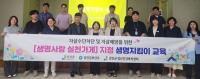 [NSP PHOTO]강진군, 생명사랑 실천기관  확대 등 지역사회 안전망 강화