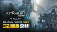[NSP PHOTO]넷마블 RF 온라인 넥스트 대규모 서버 대항전 코어 월드 등 추가