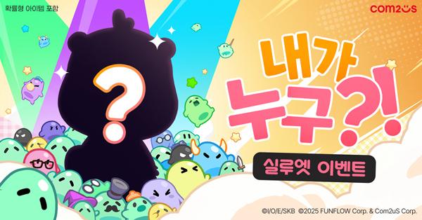 NSP통신- (이미지 = 컴투스)