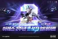 [NSP PHOTO]카카오게임즈, 아레스 2주년 기념 성장 특화 서버 오픈 등 업데이트 진행