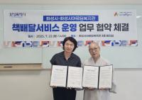 [NSP PHOTO]화성시-화성시아르딤복지관, 도서 배달로 장애인 복지 실현