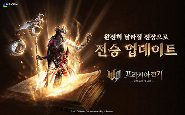 NSP통신- (이미지 = 넥슨)
