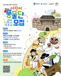 [NSP PHOTO]수원문화재단, 풍물놀이 배우고 정조대왕 능행차 참가 특전
