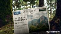 [NSP PHOTO]현대차, AI 기술 접목·나무 특파원 전체 스토리 공개