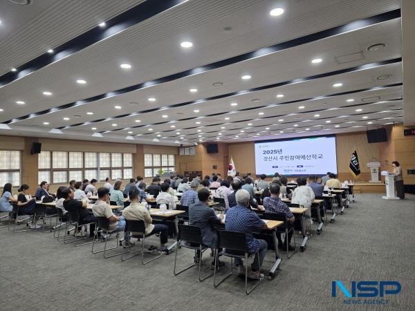 NSP통신-경산시는 지난 22일 시청 대회의실에서 주민참여예산위원과 시민 등 80여 명이 참석한 가운데 2025년도 주민참여예산학교를 개최했다. (사진 = 경산시)