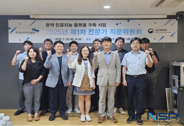 NSP통신-한국한의약진흥원 지능정보화센터는 지난 22일 서울분원에서 한약실험정보관리시스템(KLIMS) 구축 사업과 관련해 제1차 전문가 자문위원회를 개최했다. (사진 = 한국한의약진흥원)