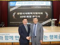 [NSP PHOTO]광명시사회복지협의회, 제10대 이상재 회장 취임