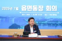 [NSP PHOTO]광양시, 7월 읍·면·동장 회의 개최