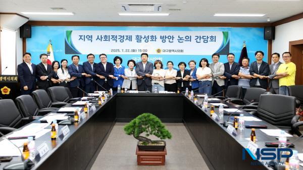 NSP통신-대구시의회 경제환경위원회가 지난 22일 시의회 2층 간담회장에서 대구사회가치연대를 비롯한 부문별 사회적경제 단체 대표들을 만나 사회적경제 활성화를 통한 공동체 회복과 일자리 증진 방안 등을 심도 있게 논의했다. (사진 = 대구시의회)