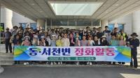 [NSP PHOTO]광양읍 동·서천어업계, 동·서천변 환경정화 활동 펼쳐