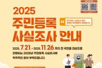 [NSP PHOTO]여수시, 2025년 주민등록 사실조사 실시