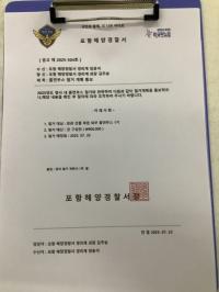 [NSP PHOTO]동해해경청, 해경 사칭 사기 잇따라 발생에 각별한 주의 당부