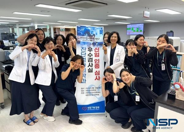 NSP통신-포항세명기독병원(병원장 한동선) 진단검사의학과는 최근 우수검사실 신임 인증을 획득하며 13년 연속 우수검사실 인증을 받는 쾌거를 이뤘다. (사진 = 포항세명기독병원)