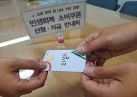 [NSP PHOTO]의성군, 민생회복 소비쿠폰 찾아가는 신청 서비스 운영