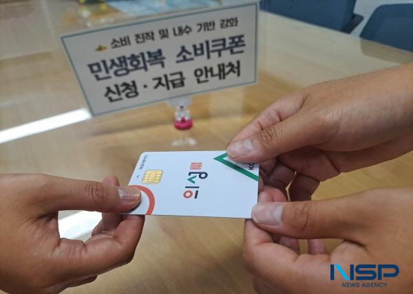 NSP통신-의성군은 21일부터 본격 시작된 민생회복 소비쿠폰 신청과 관련해 거동이 불편한 취약계층을 대상으로 찾아가는 신청 서비스를 운영한다. (사진 = 의성군)