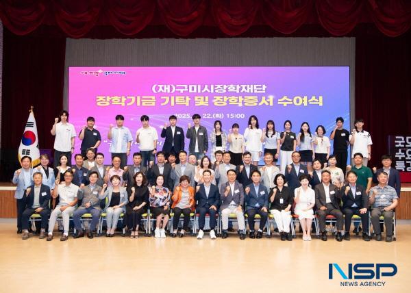 NSP통신-구미시장학재단은 지난 22일 시청 대강당에서 기탁자, 장학생 대표, 학력제고 우수학교 대표 및 장학재단 임원, 장학기금조성추진위원 등 100여 명이 참석한 가운데 장학기금 기탁 및 장학증서 수여식을 개최했다. (사진 = 구미시)