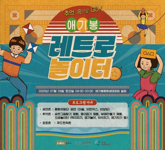 NSP통신-애기봉 특별문화행사 포스터. (이미지 = 김포시)