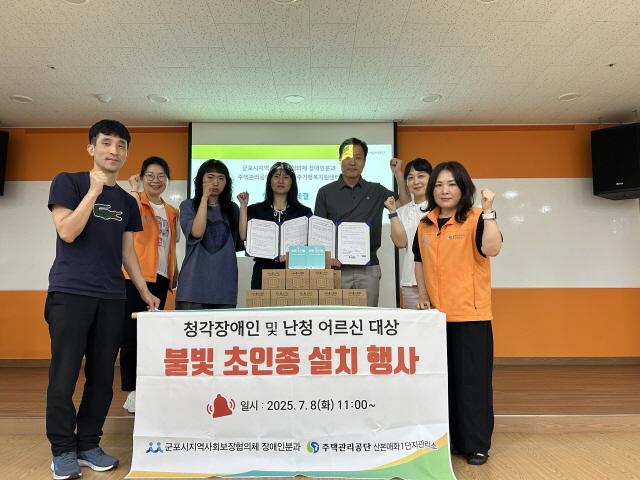 NSP통신-군포시와 군포시지역사회보장협의체가 주택관리공단 산본매화주거행복지원센터와 협력해 보이는 초인종 설치 행사를 진행했다. 사진은 설치 지원에 앞서 관계자들의 기념촬영 모습. (사진 = 군포시)