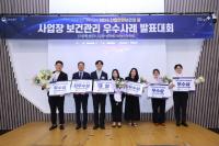[NSP PHOTO]LH주거복지정보, 사업장 보건관리 우수사례 우수상 수상