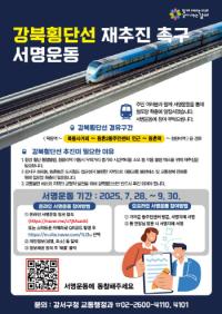 [NSP PHOTO]서울 강서구, 강북횡단선 재추진 주민 강력 의지 서명운동