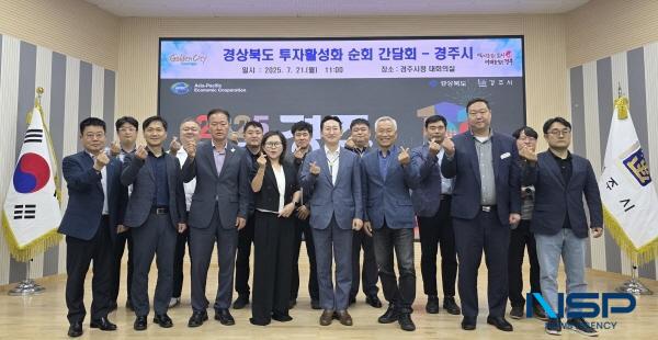 NSP통신-경주시는 경상북도와 함께 지난 21일 경주시청 내 대회의실에서 경상북도 투자활성화 시·군 순회간담회를 열고 기업 애로사항을 청취하며 지역 투자환경 개선 방안을 논의했다. (사진 = 경주시)