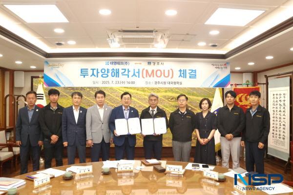 NSP통신-경주시는 23일 시청 대외협력실에서 태영테크와 투자양해각서(MOU)를 체결하고 본격적인 사업 추진에 나선다고 밝혔다. (사진 = 경주시)