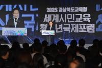 [NSP PHOTO]경북교육청, 2025 세계시민교육 청소년 국제포럼 개최